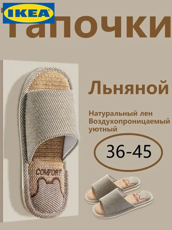 Тапочки IKEA #1