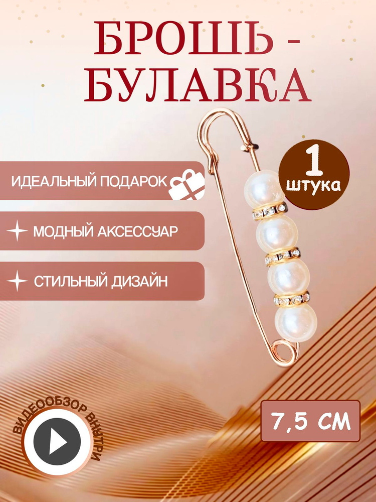 Брошь #1