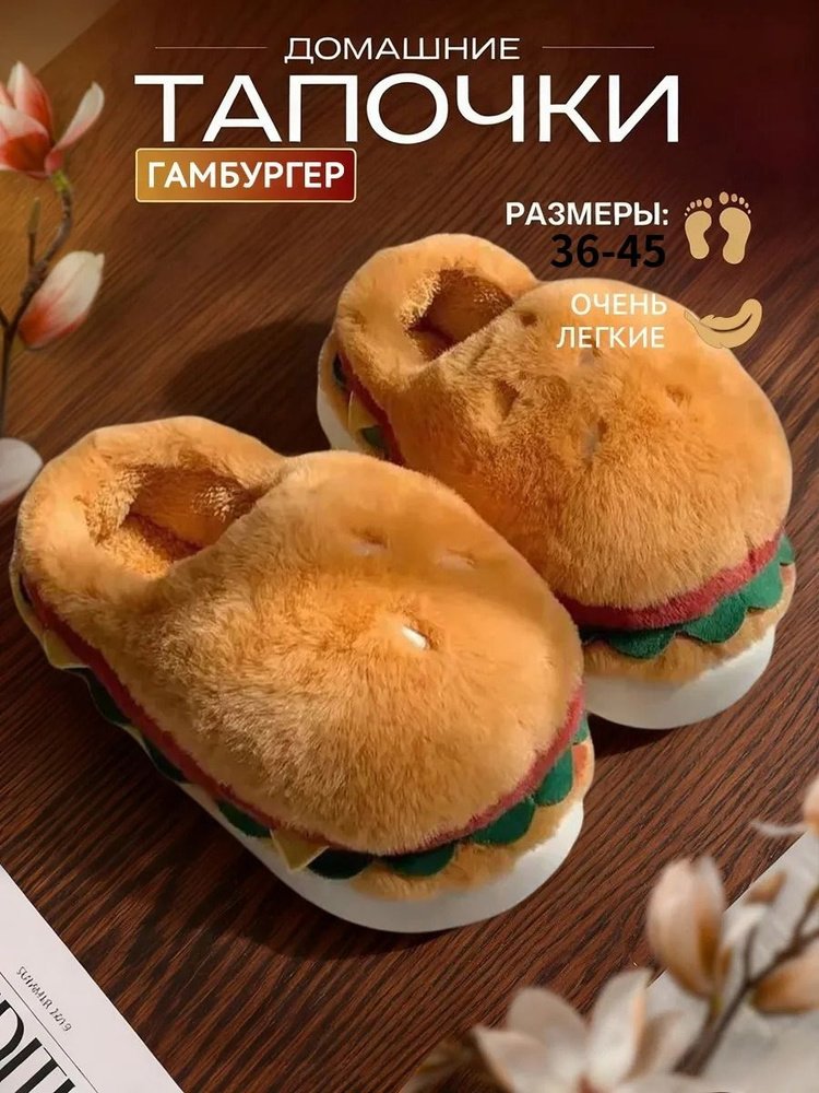 Тапочки Тапочки #1