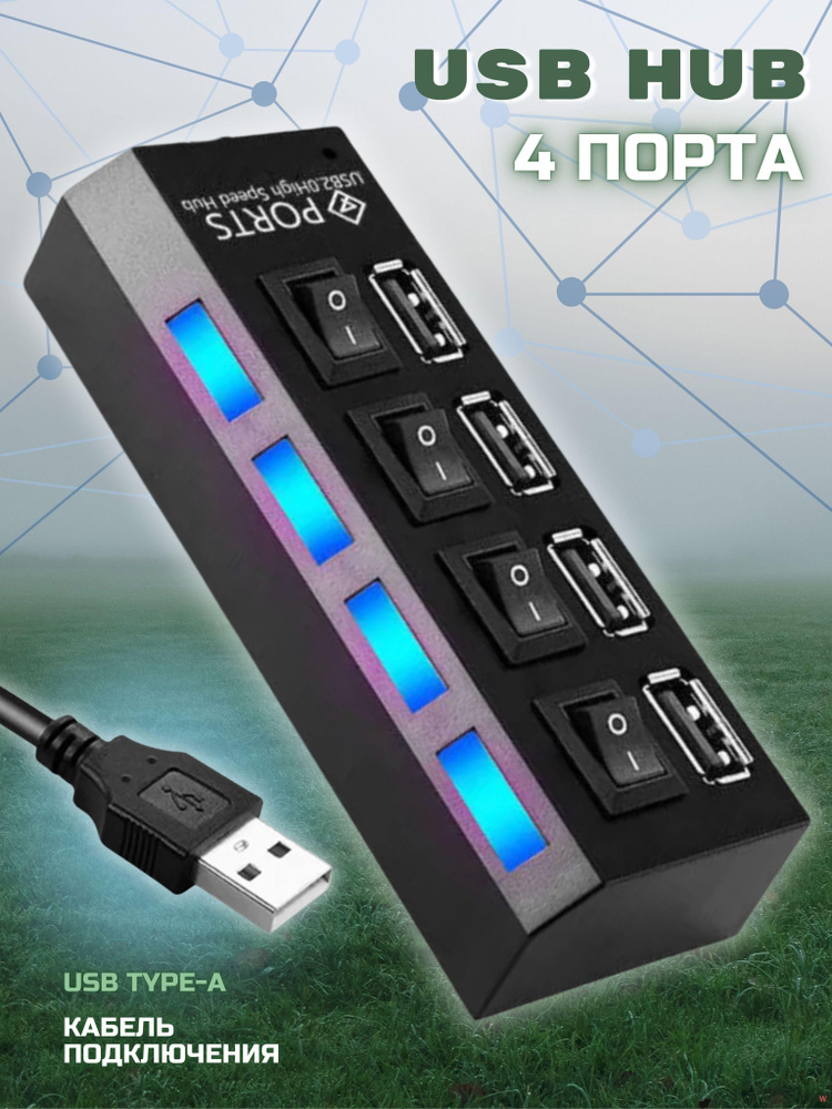 USB-концентратор #1