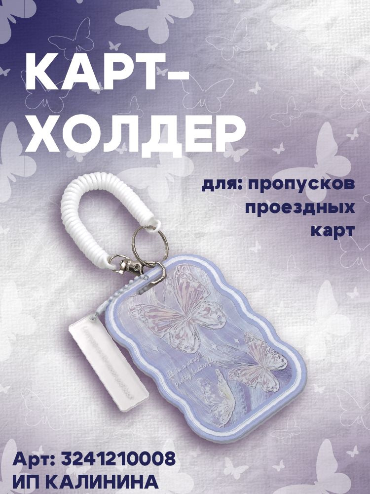 Картхолдер #1