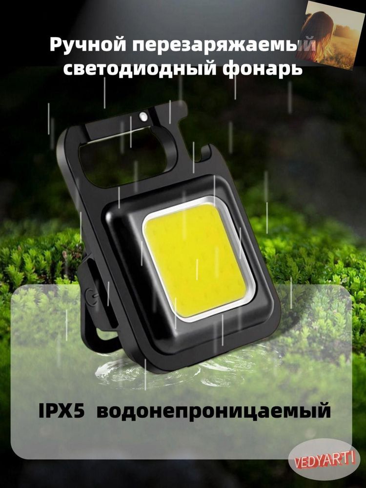 Фонарь-брелок #1