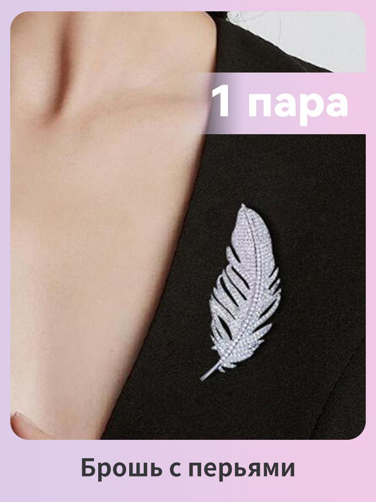 Брошь #1