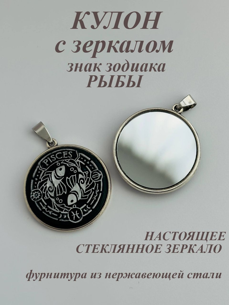 Подвеска Амулет #1