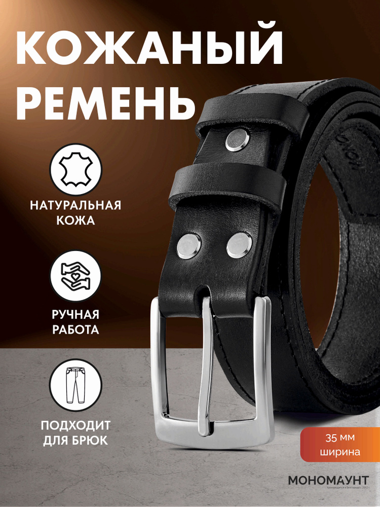 Monomount Ремень #1