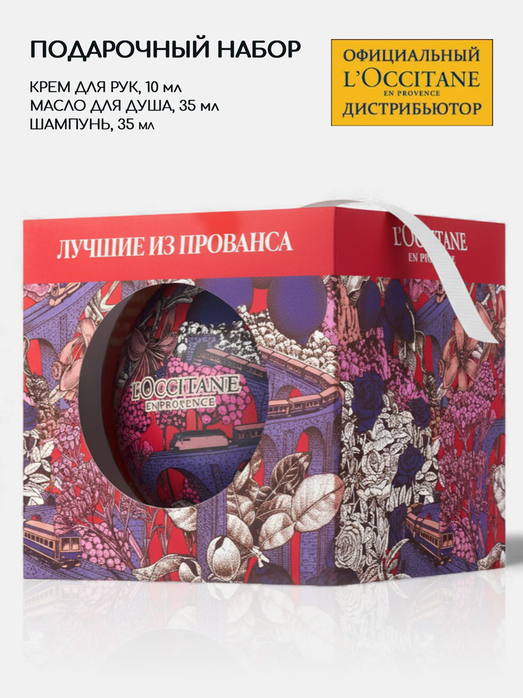 L'Occitane Подарочный набор 