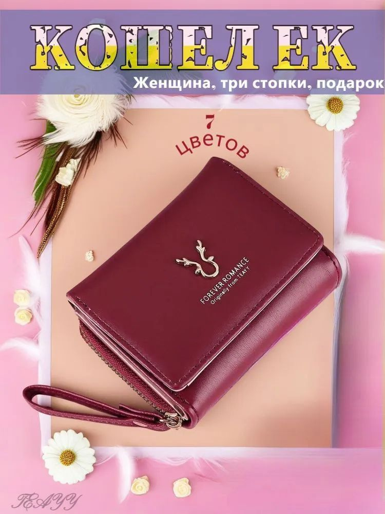 Кошелек #1