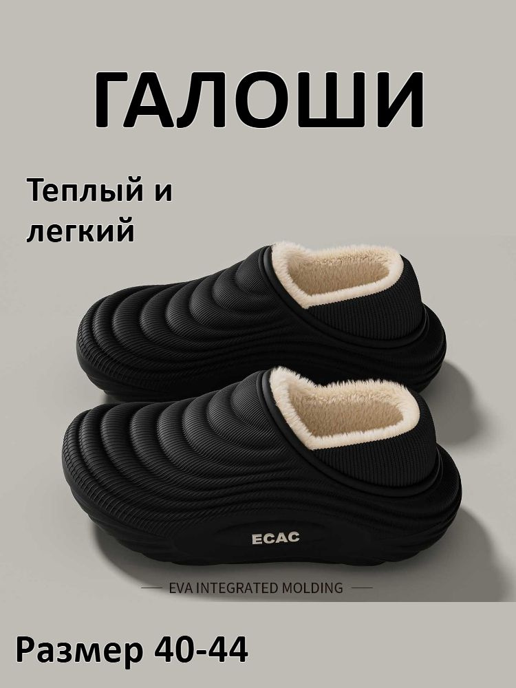 Галоши #1