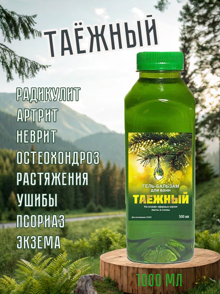 2 шт Гель-бальзам для ванн Таежный-2, 500 мл, Вилис #1
