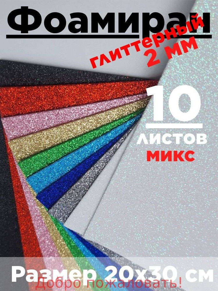 Фоамиран #1