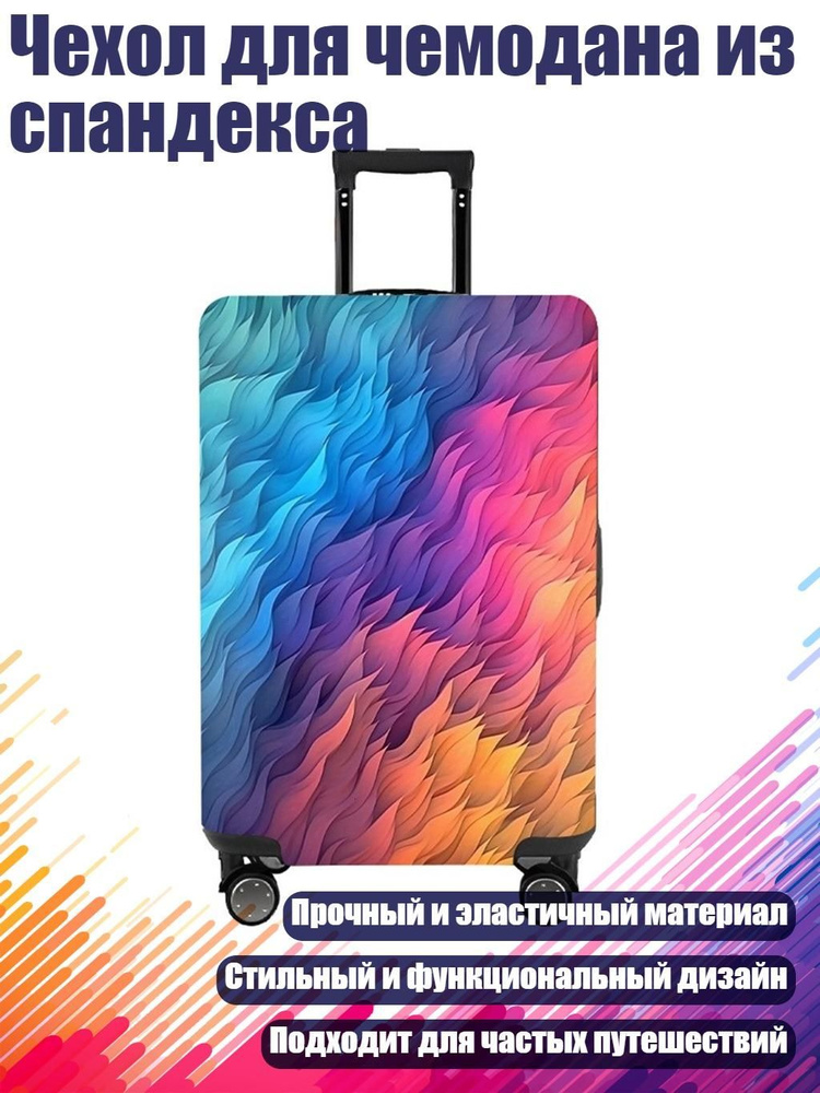  Чехол для чемодана #1