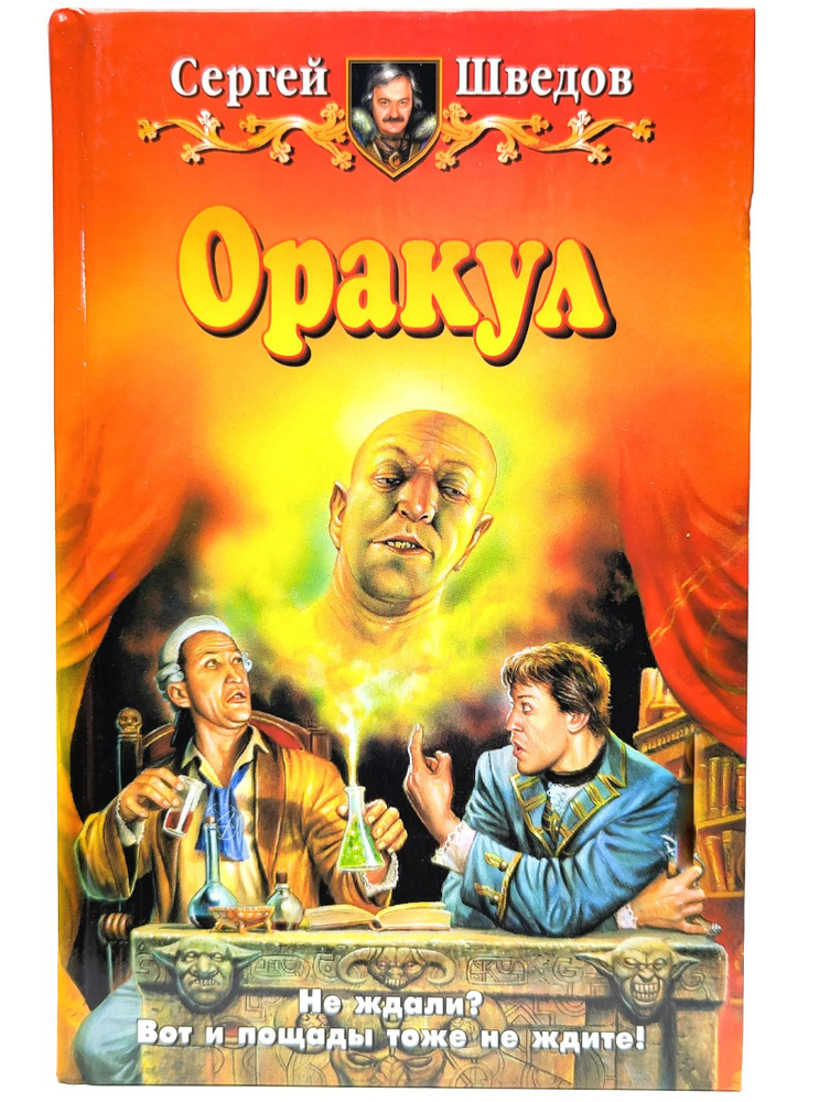 Оракул #1