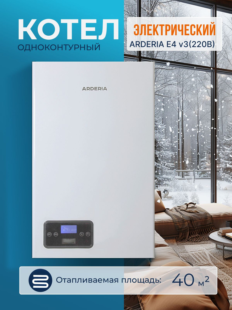 Электрический котел Arderia E4, v3, с возможностью подключения бойлера #1