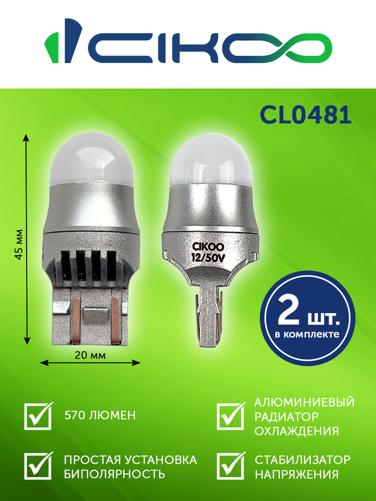 CIKOO LED W21/5W Светодиодная автомобильная лампа 2 шт. 12V/50V Биполярная #1