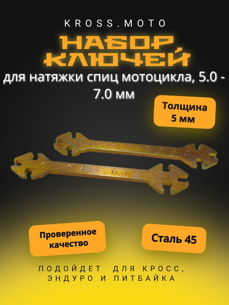 Ключ для спиц мотоцикла, 11 размеров #1