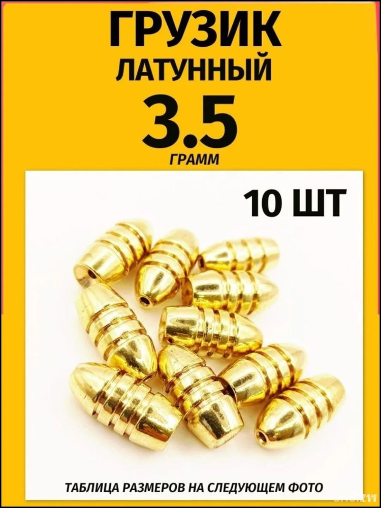 Грузило #1