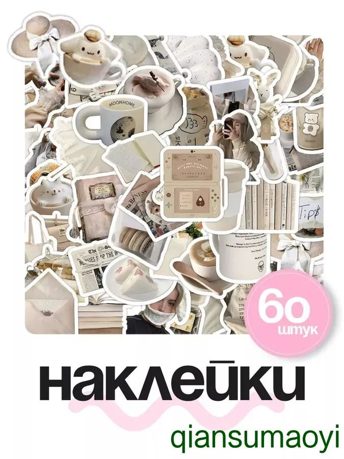 Наклейки #1