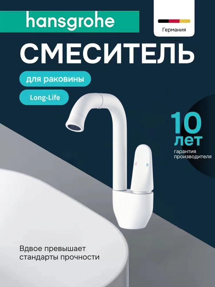 Смеситель для раковины и кухни Hansgrohe H553 #1