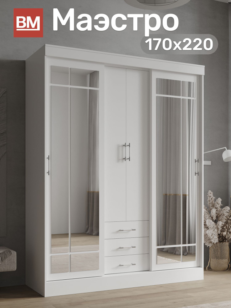 ВМ Мебель, Шкаф распашной, Маэстро, 170х220 см, Белый #1