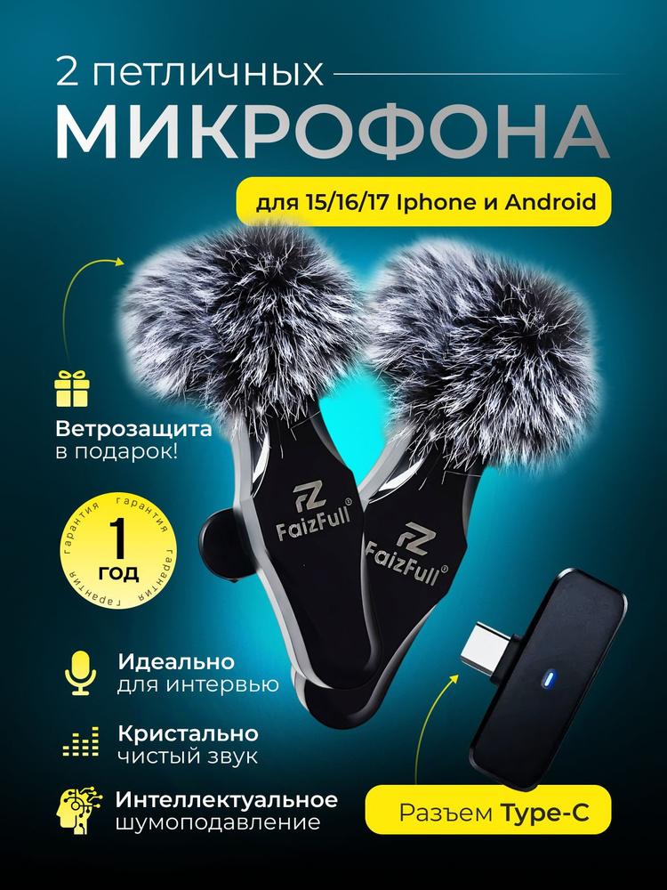 Петличный микрофон беспроводной для телефона, андроид, айфон #1