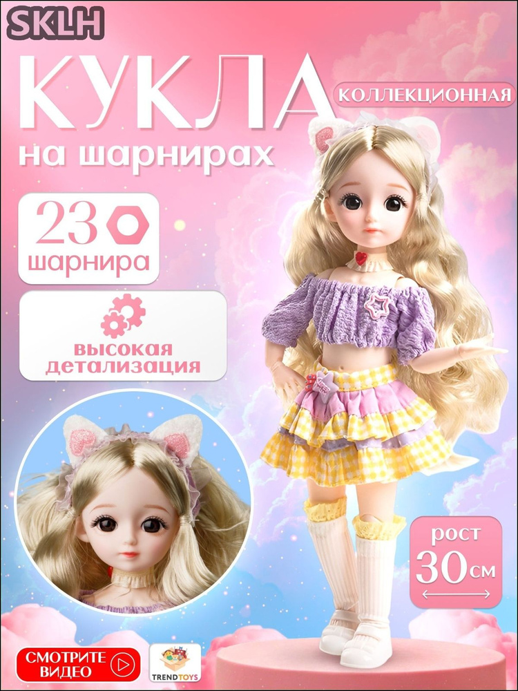 Кукла #1