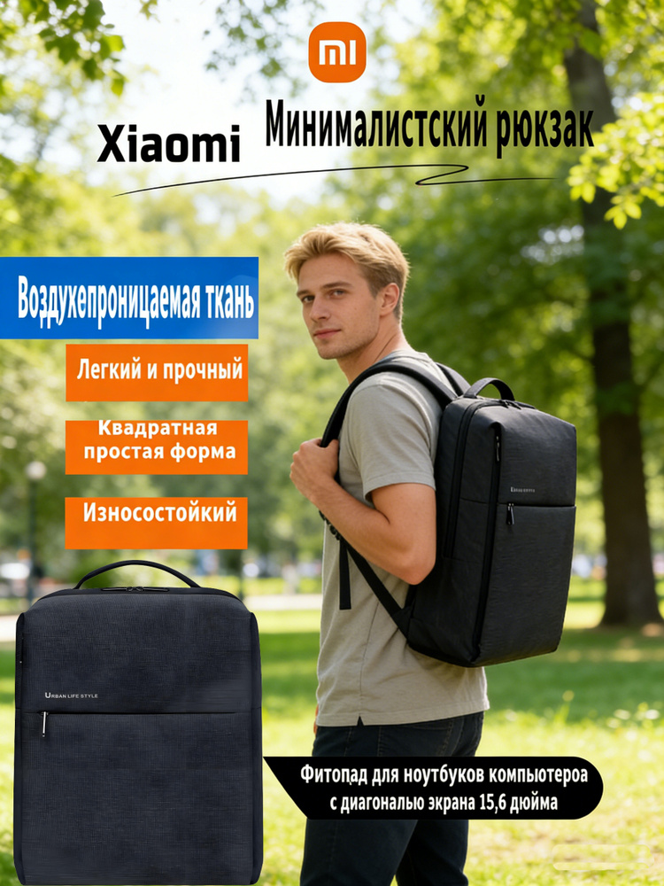 Xiaomi Рюкзак #1