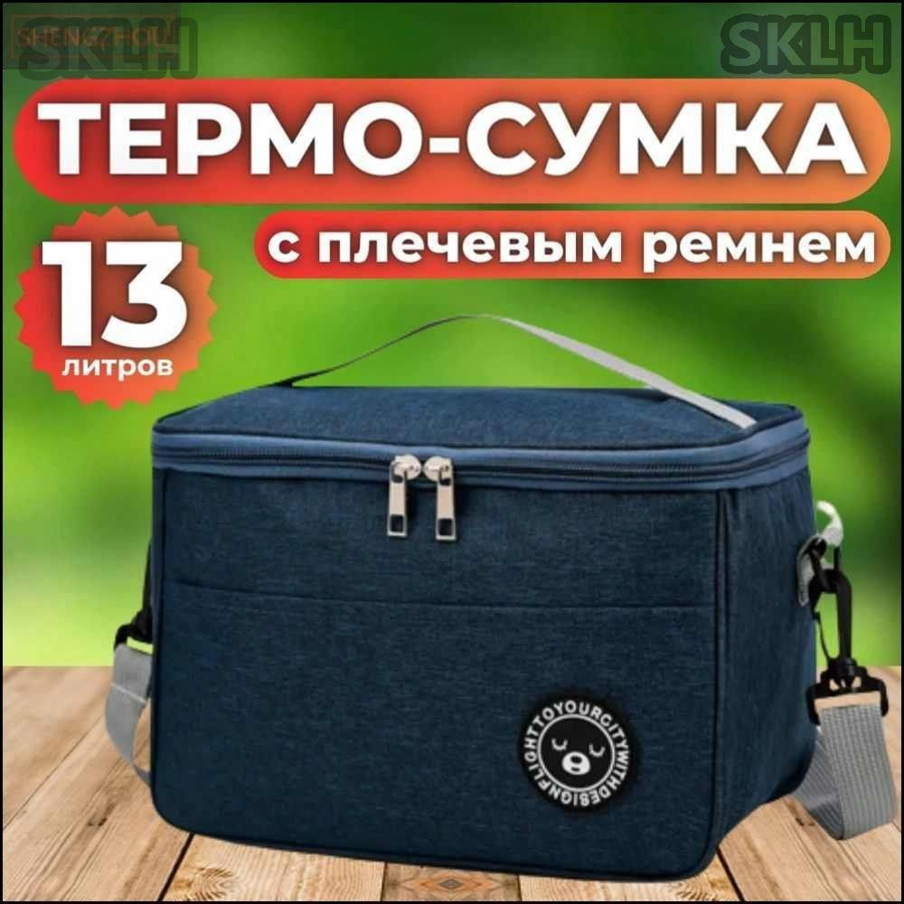 Термосумка #1