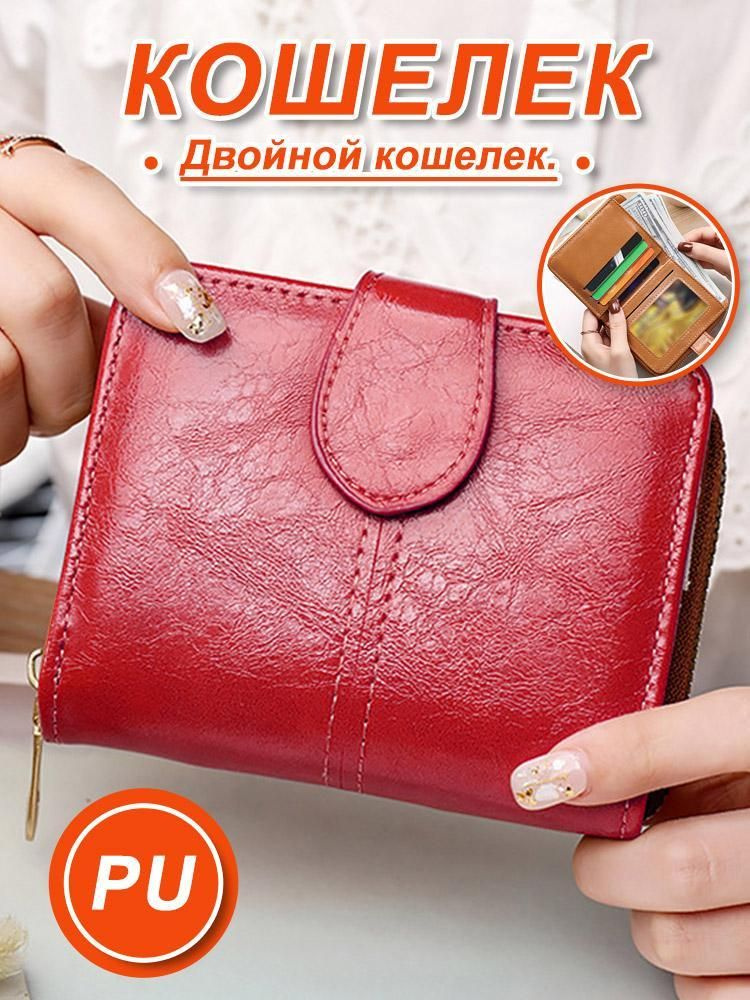 Портмоне #1