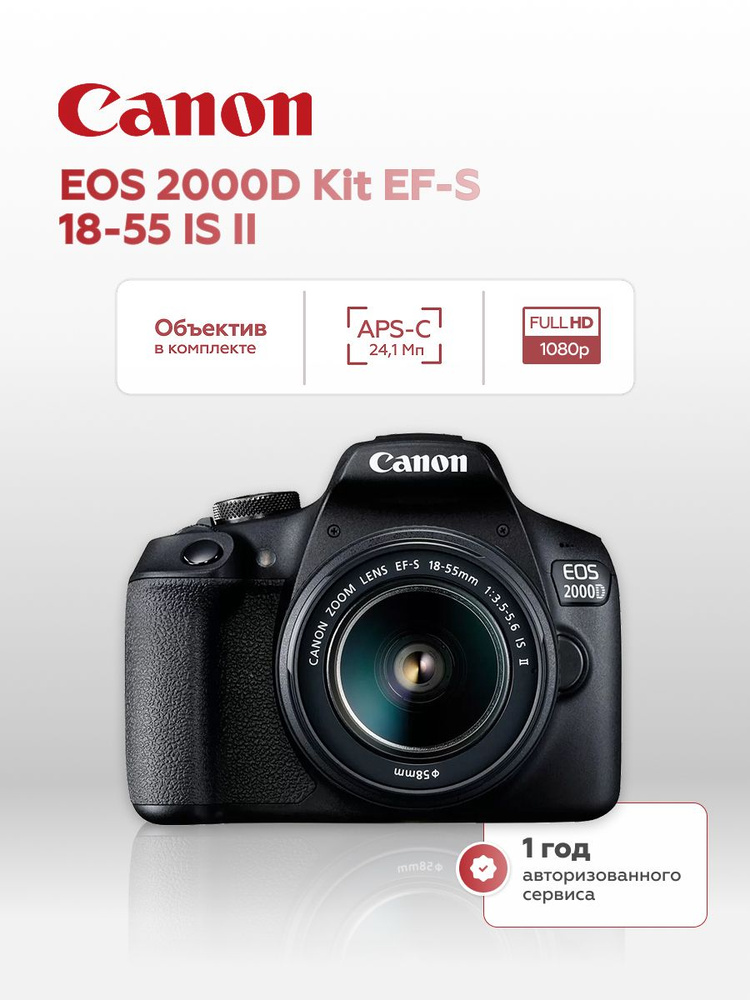 Зеркальный фотоаппарат Canon EOS 2000D Kit EF-S 18-55mm IS II #1