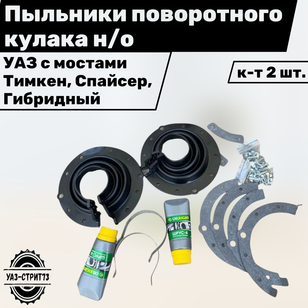 Уплотнитель поворотного кулака УАЗ (кольцом, войлок) (3160-00-2304055-00)