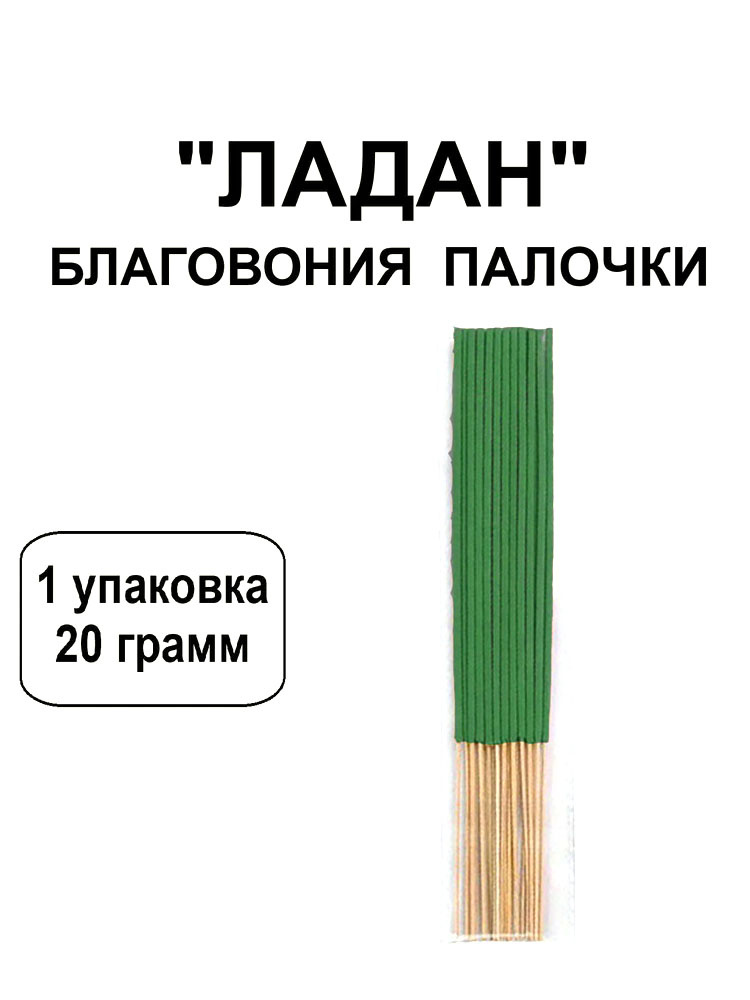 Ладан #1