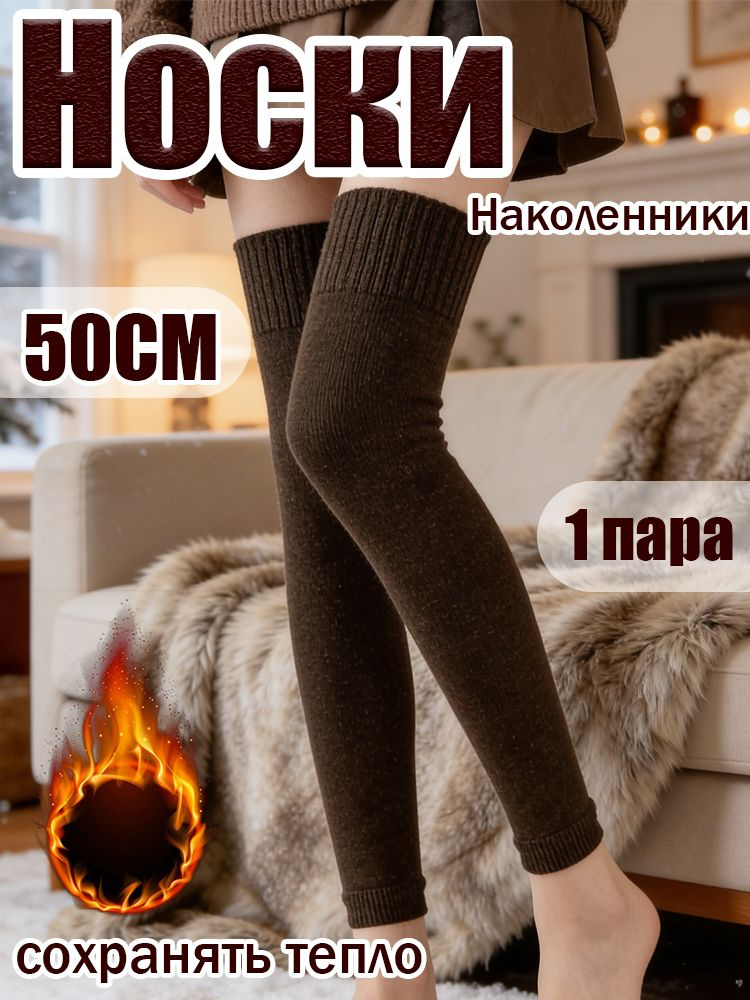 Гетры #1
