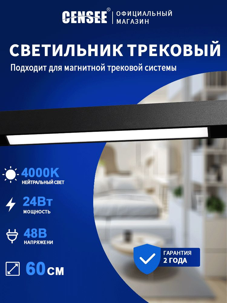 CENSEE Трековый светильник, 24 Вт #1