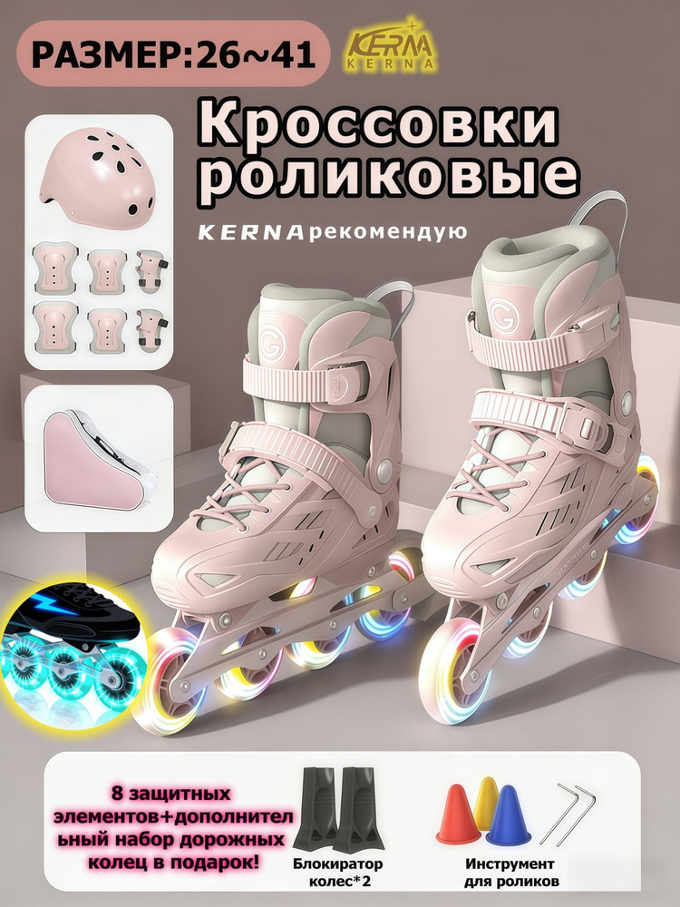 Ролики KERNA #1