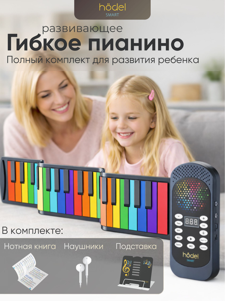 Детское пианино электронное музыкальное гибкое 49 клавиш, 128 тонов #1