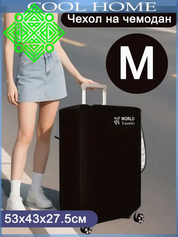 Чехол для чемодана #1