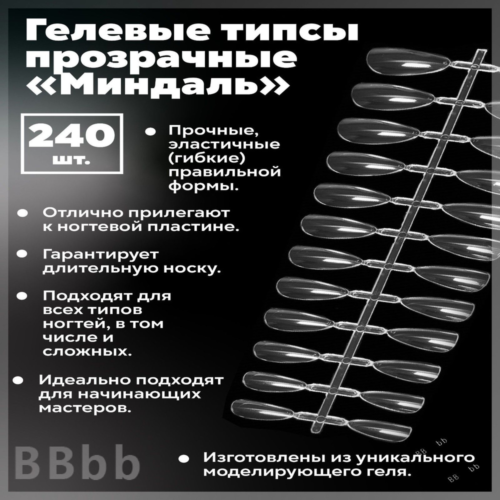 Типсы для наращивания #1