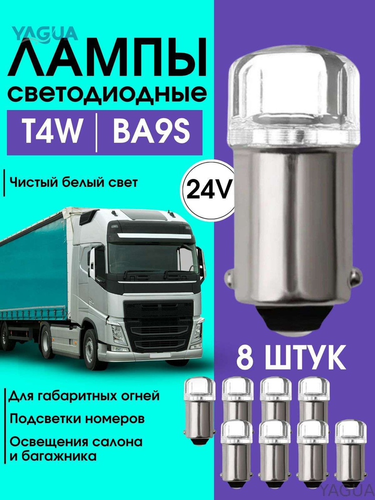Лампа накалив T4W 24V 4W BA9S