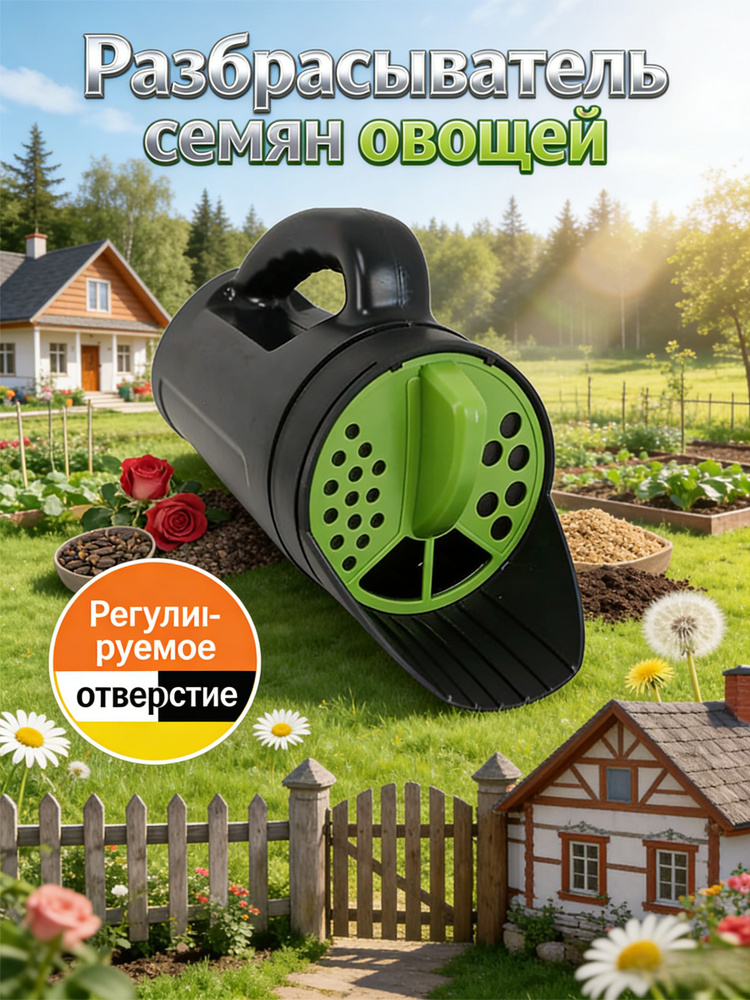 Разбрасыватель, сеялка #1