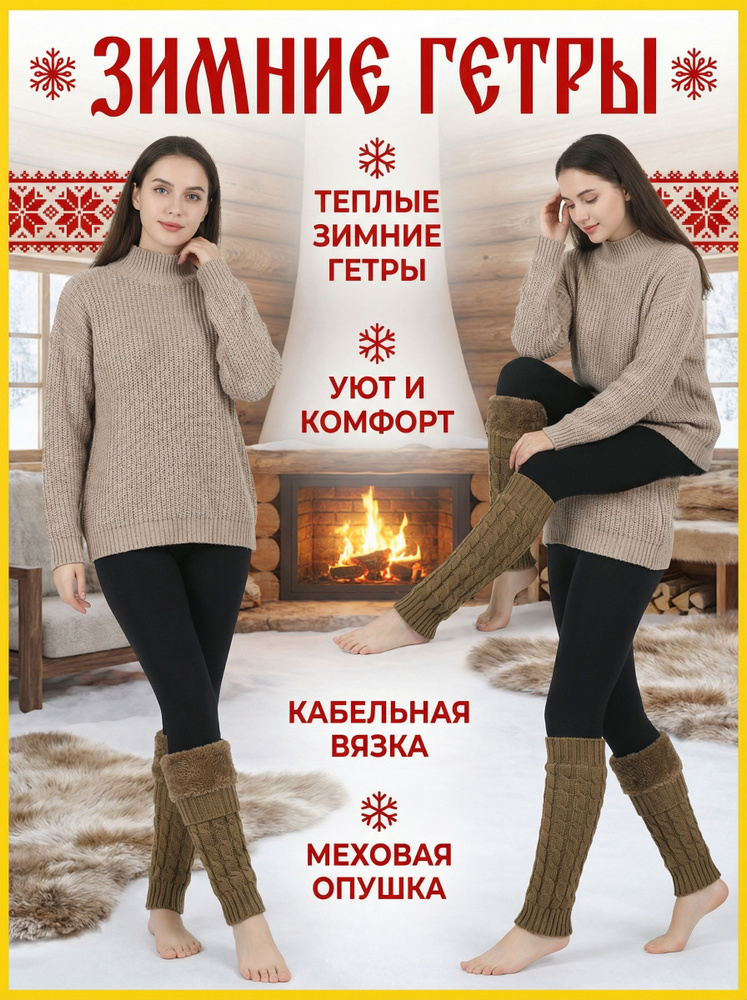 Гетры #1