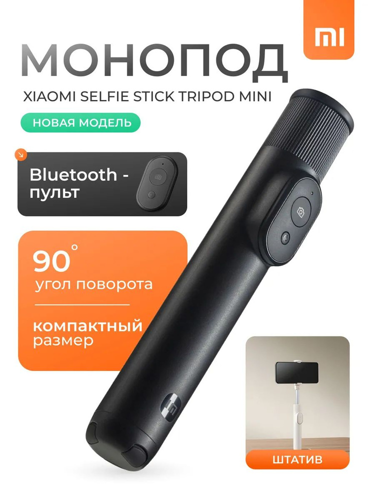 Монопод для селфи #1