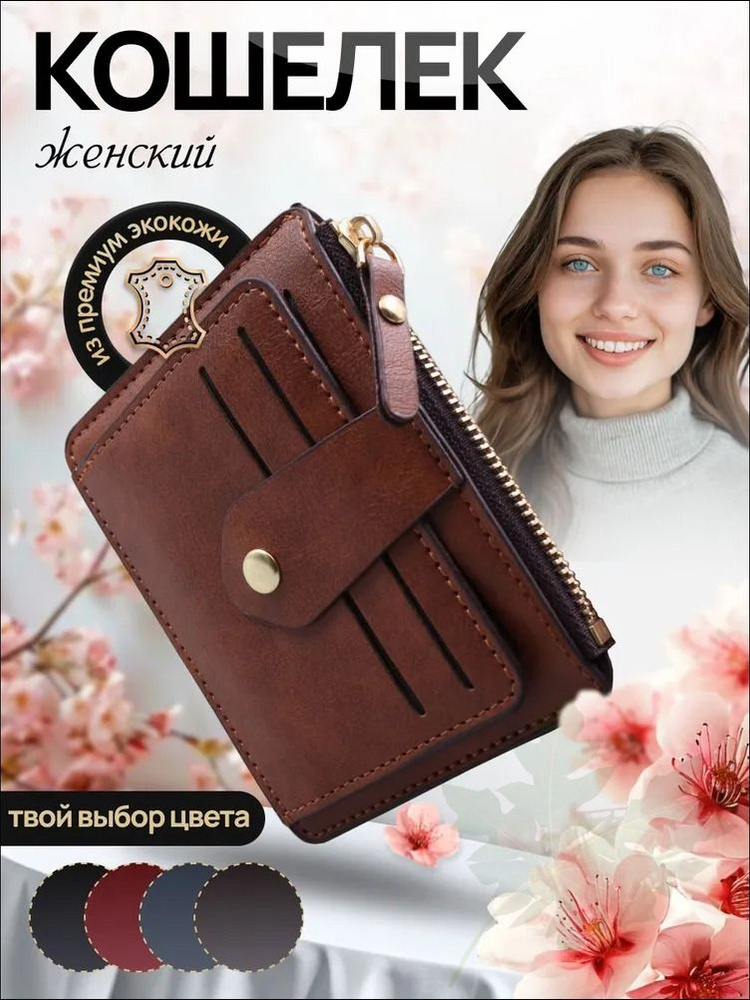 Кошелек #1