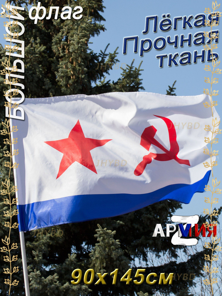Флаг-JHYBD #1