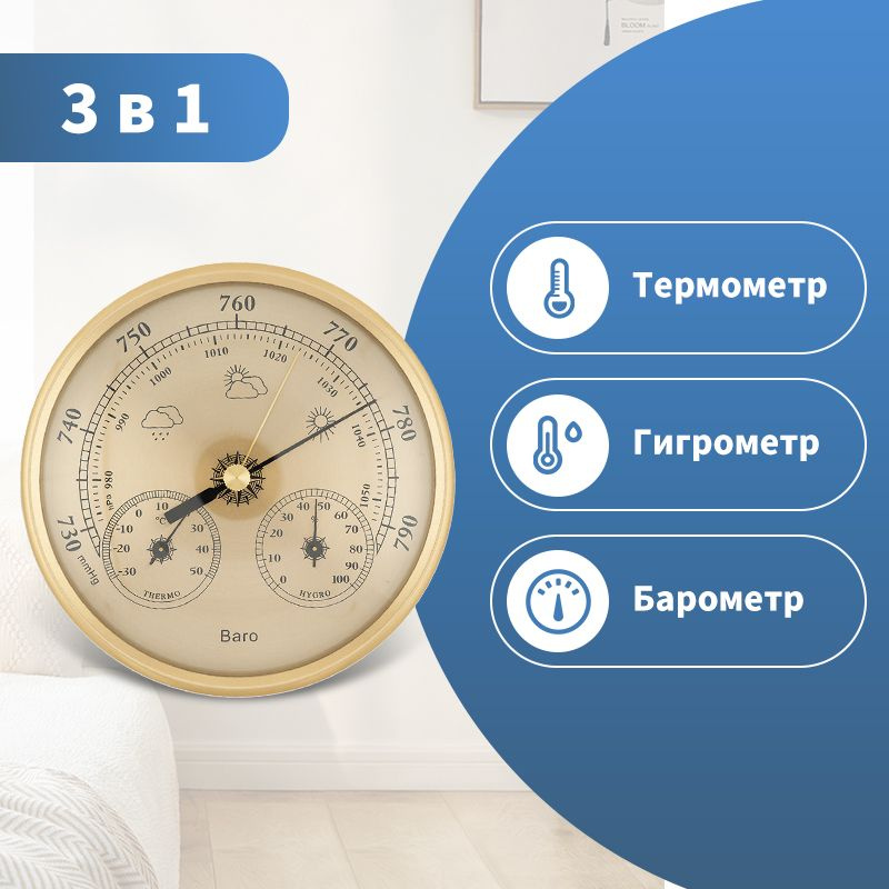 Барометр #1