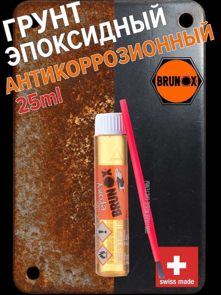 Brunox Грунтовка Глубокого проникновения, Универсальная 0.025 л 0.03 кг #1