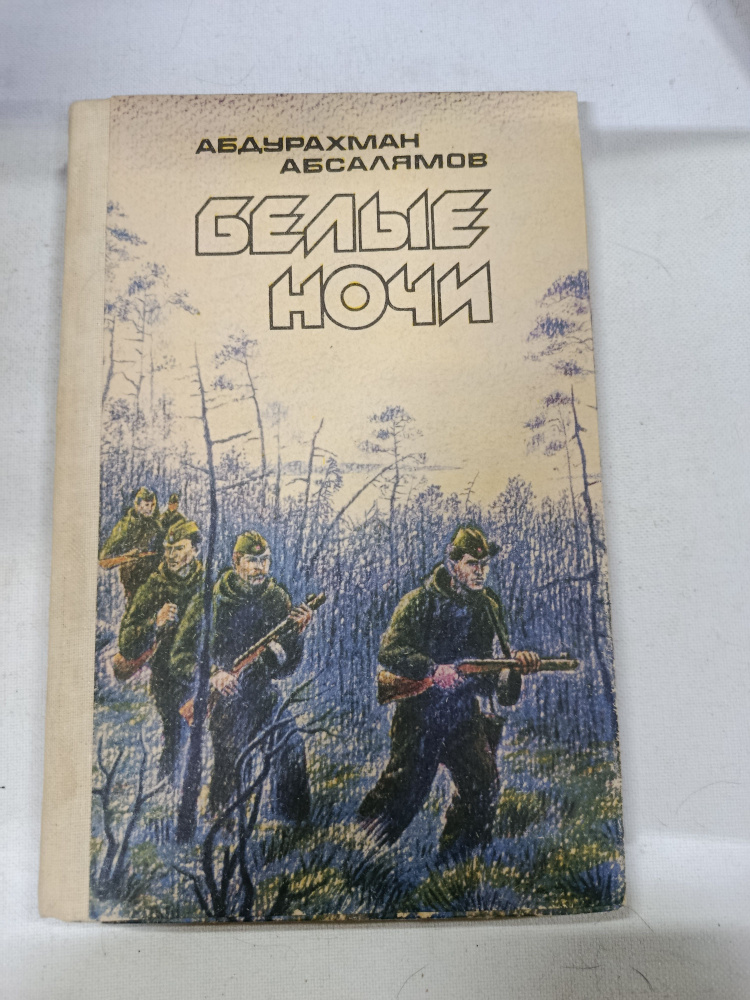 Белые ночи #1