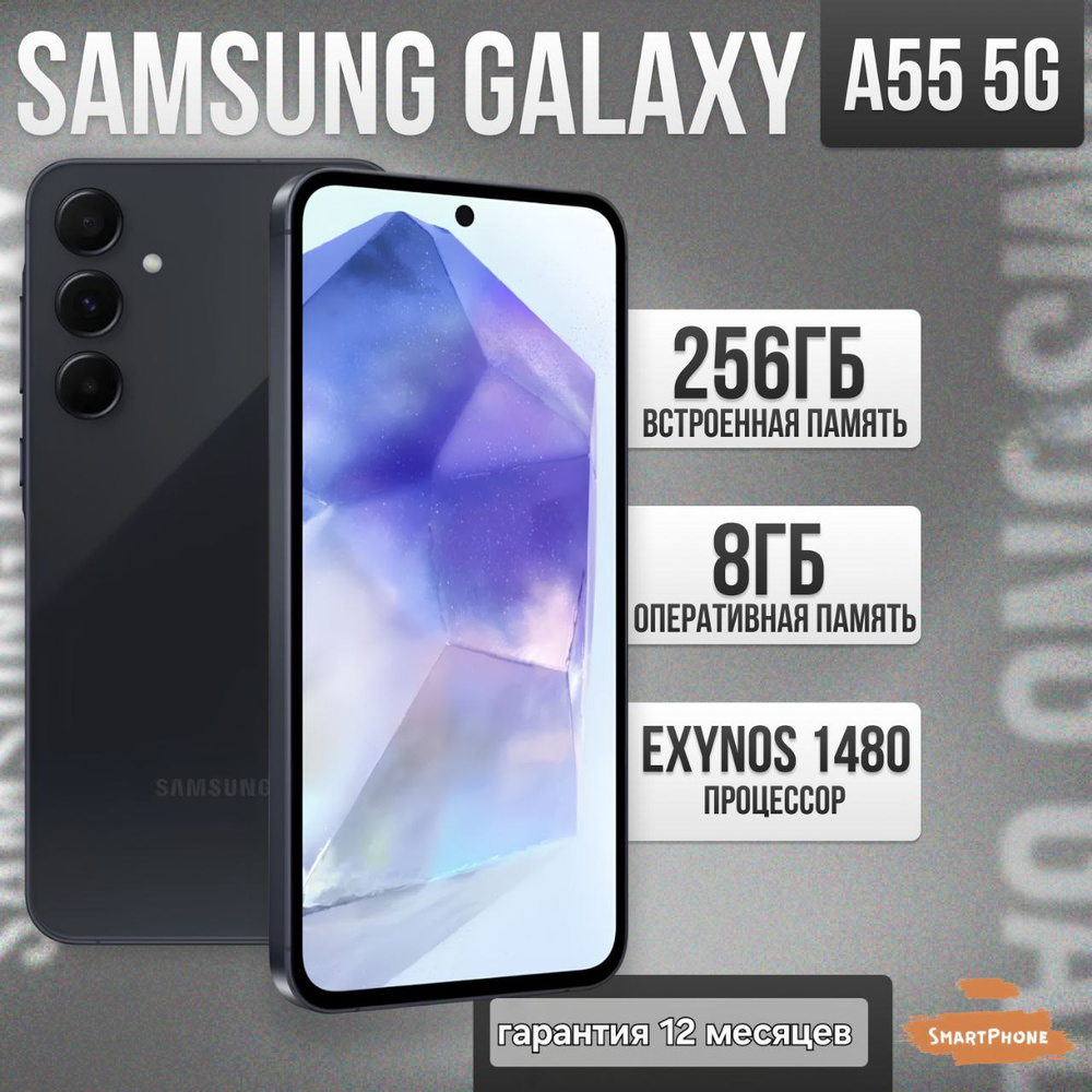 Samsung Смартфон Samsung Galaxy A55 5G Global 8/256 ГБ, Nano-SIM, темно-синий #1