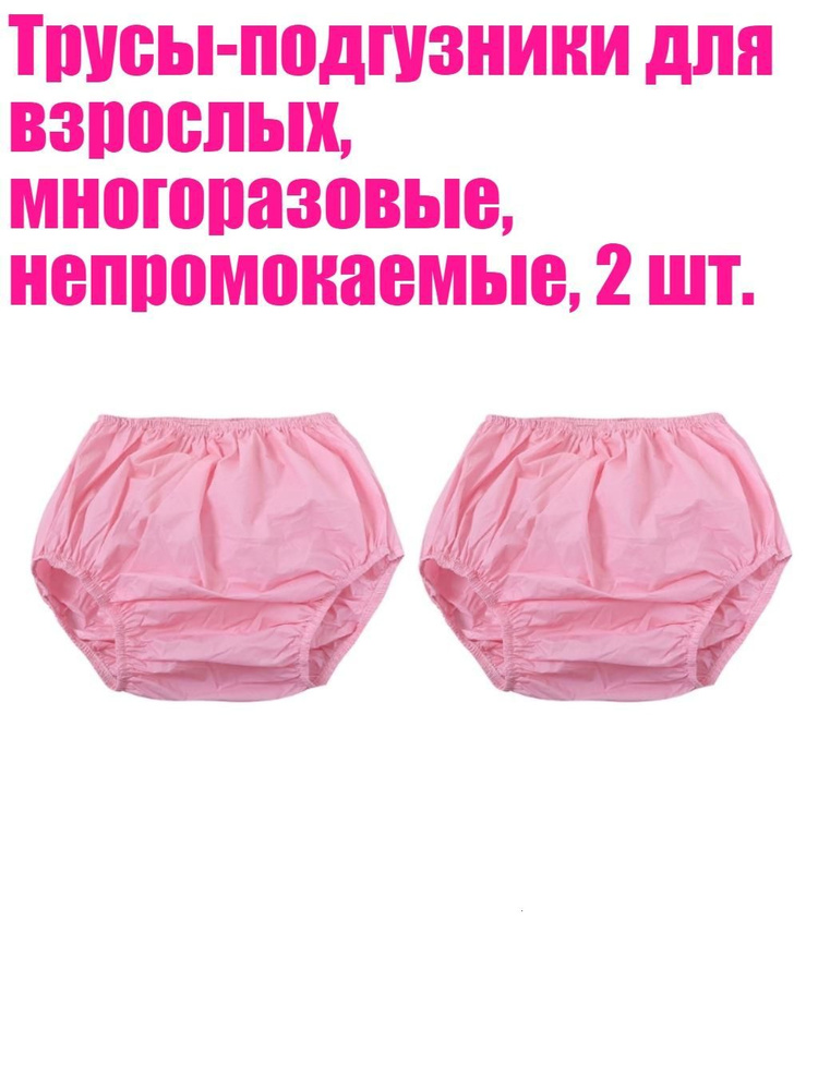 Трусы #1