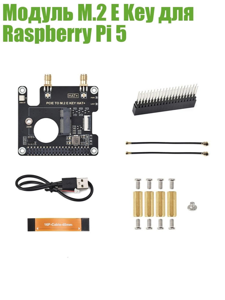 Модуль M.2 E Key для Raspberry Pi 5 #1