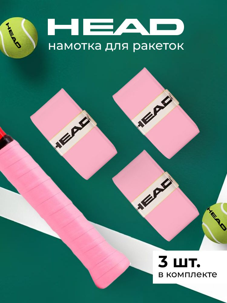 HEAD Намотка #1